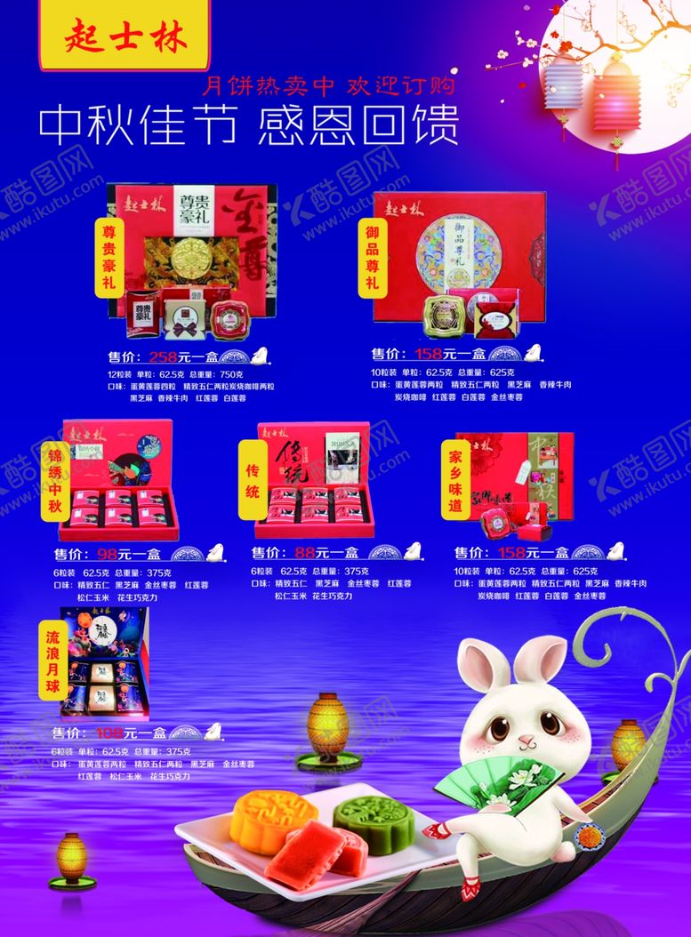编号：74593706190535561457【酷图网】源文件下载-中秋月饼海报