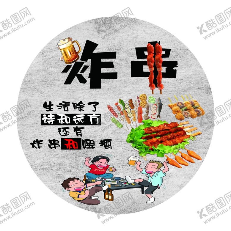 编号：95995707140456294514【酷图网】源文件下载-炸串海报