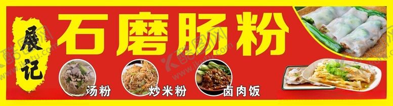 编号：24584612111022061293【酷图网】源文件下载-石磨肠粉