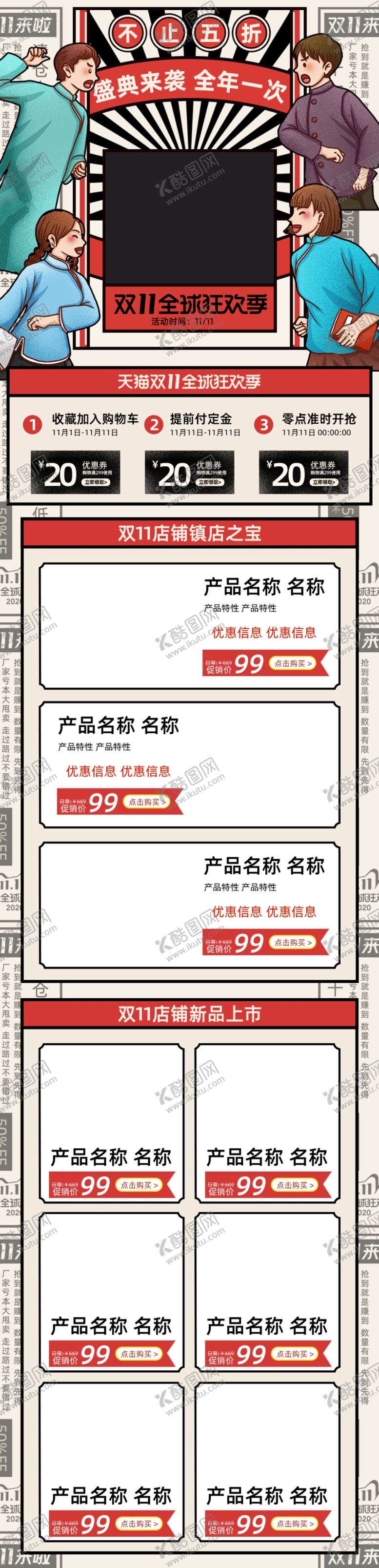 编号：53619409250843256475【酷图网】源文件下载-双11全球狂欢季PC端首页装修
