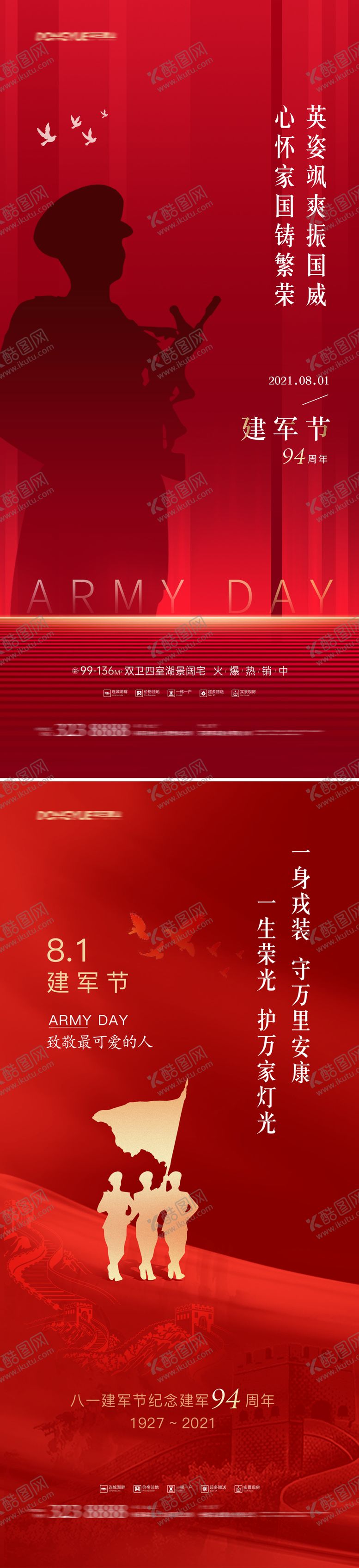 编号：16463111210518275475【酷图网】源文件下载-八一建军节系列海报