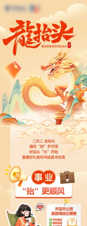 二月二龙抬头长图