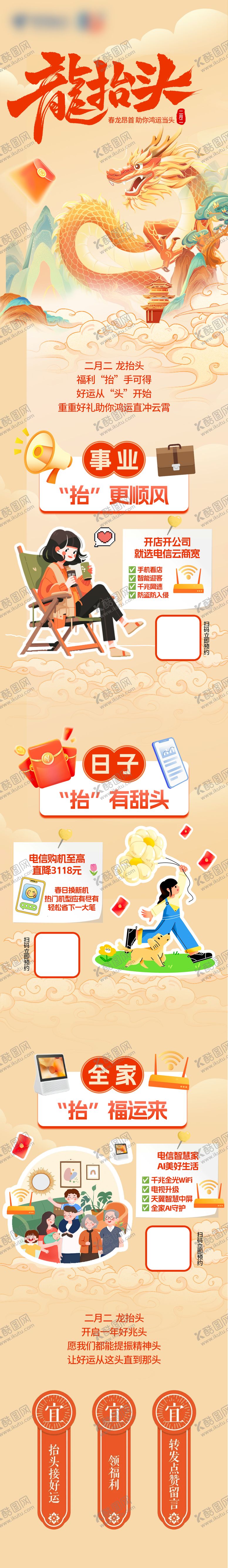 编号：86430203210209231635【酷图网】源文件下载-二月二龙抬头长图