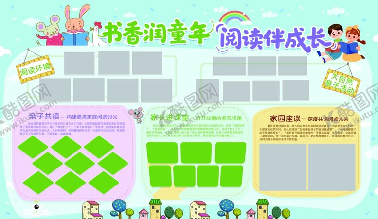 编号：59320312182247325805【酷图网】源文件下载-幼儿园展板