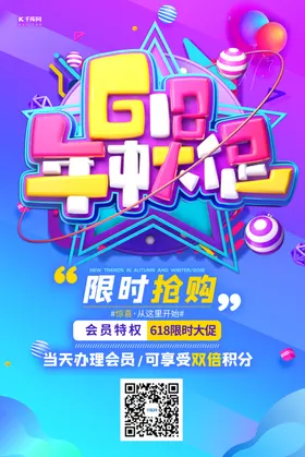 618大促线条紫色创意海报