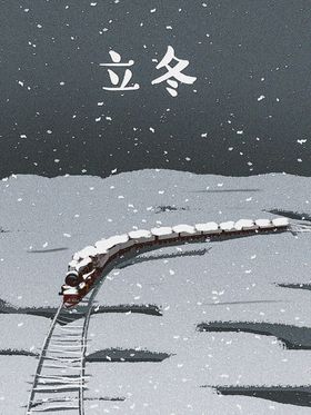 立冬海报立冬节气图立冬素材