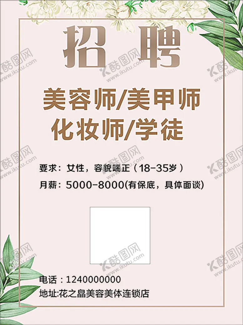 编号：68924509151838464125【酷图网】源文件下载-招聘海报招工招人