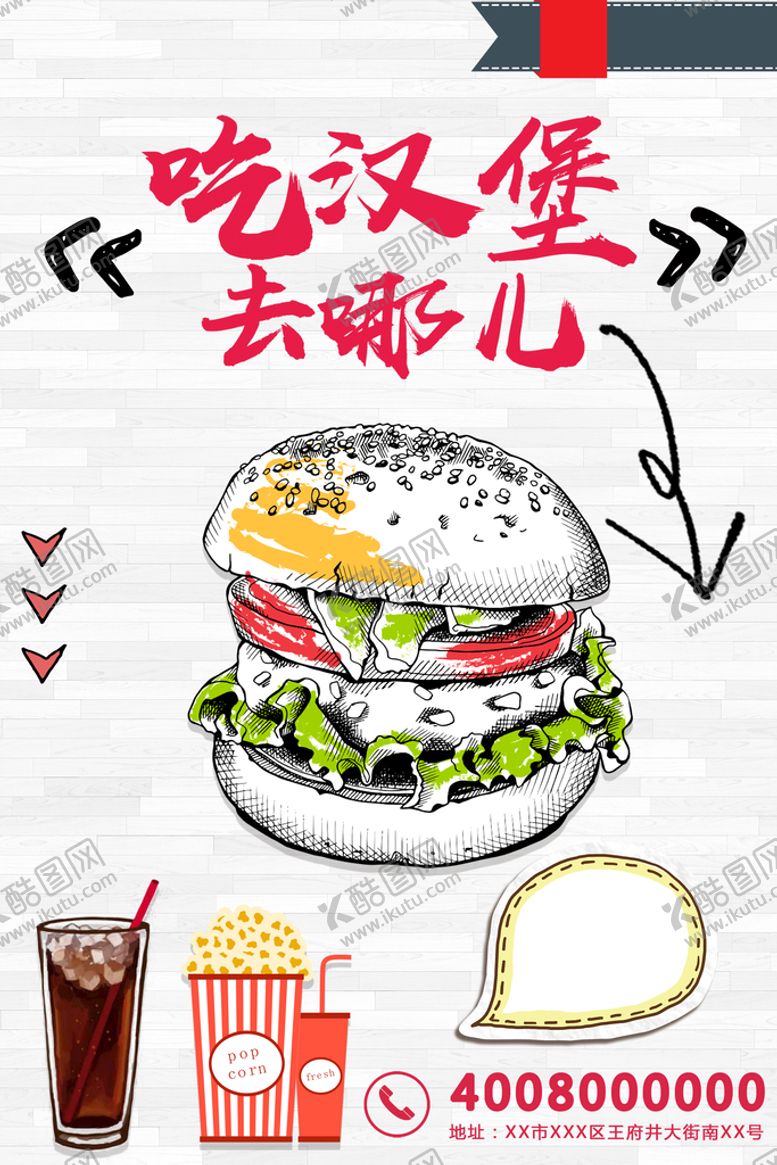 编号：90573609190705483168【酷图网】源文件下载-汉堡薯条