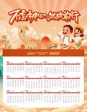 龙年日历2024日历日期