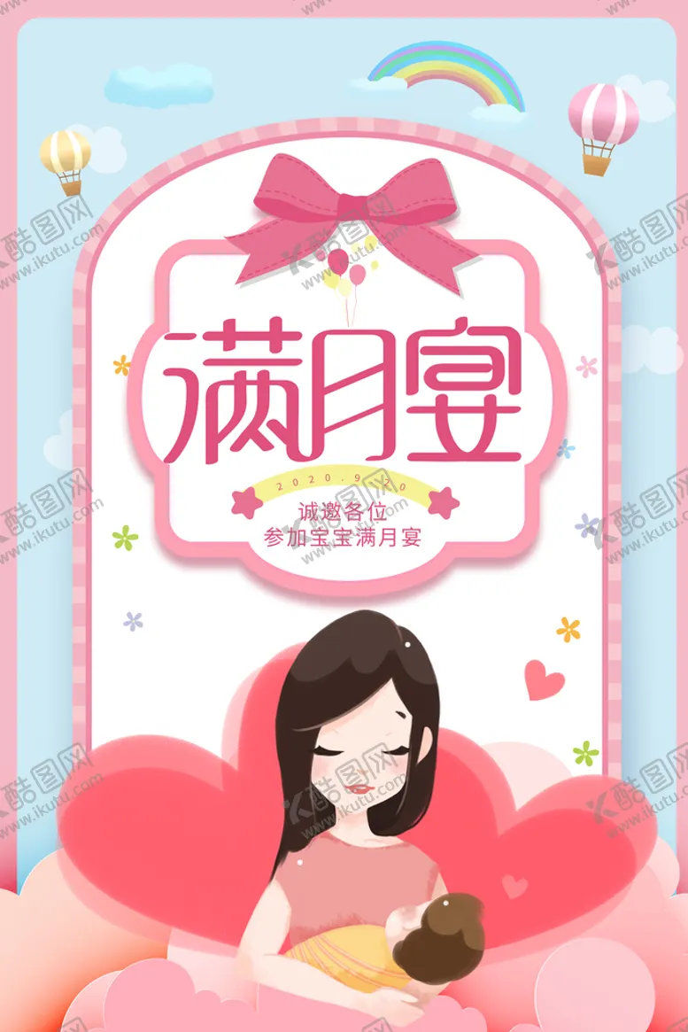 编号：42865710080342255108【酷图网】源文件下载-今天我满月啦素材