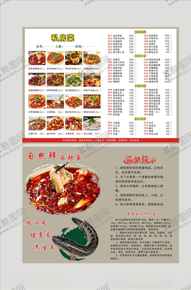 编号：95287207072226334880【酷图网】源文件下载-麻辣鱼菜单