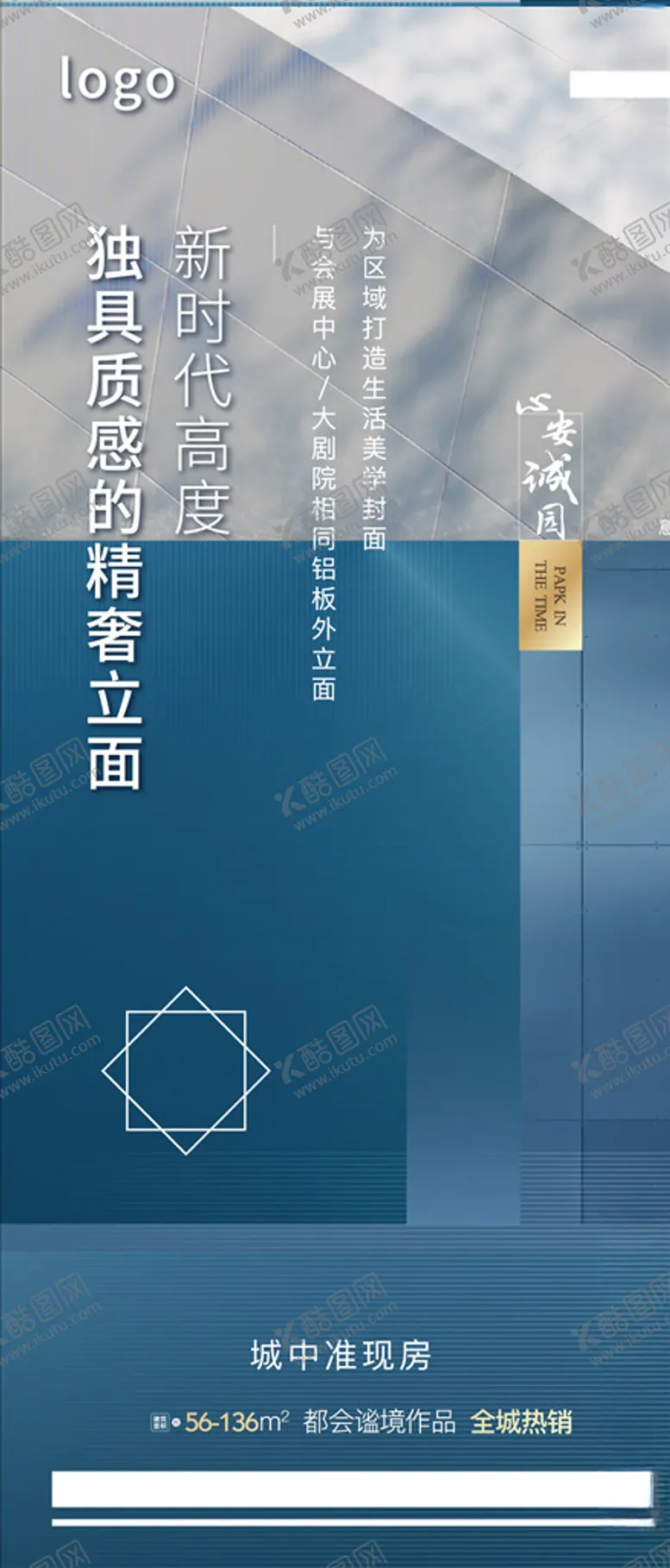 编号：39074506270123175702【酷图网】源文件下载-地产微海报