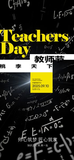 教师节海报