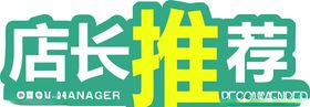 火爆炸鸡快餐店长特推新品展板