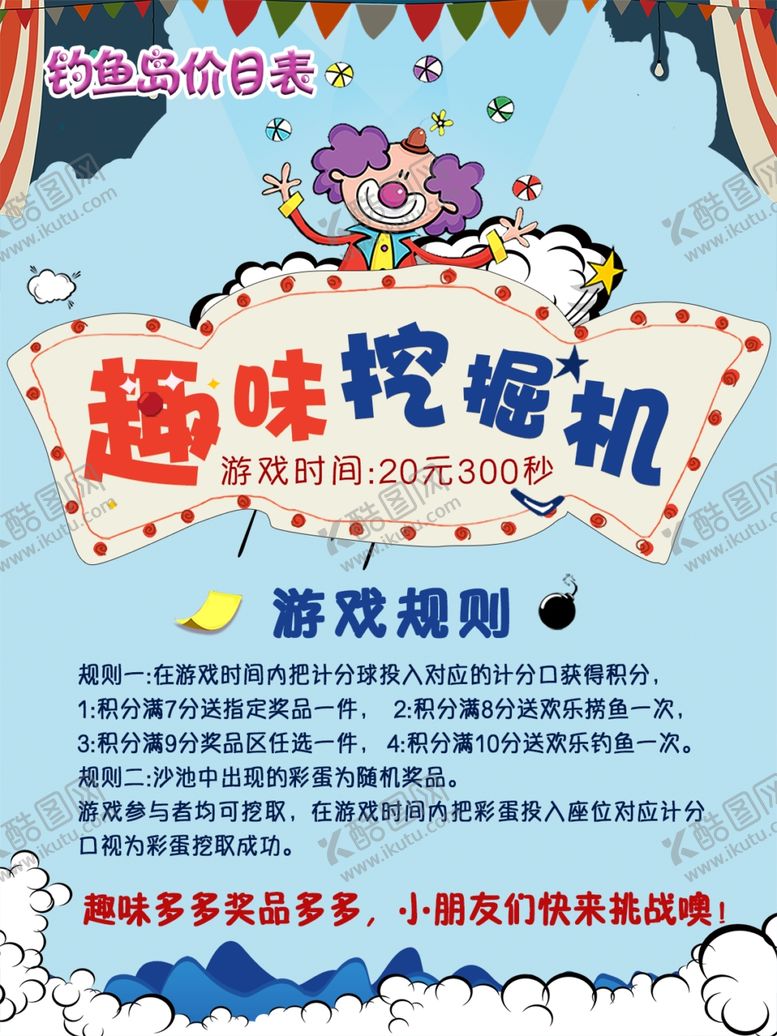 编号：15403205092355127371【酷图网】源文件下载-亲子活动游戏