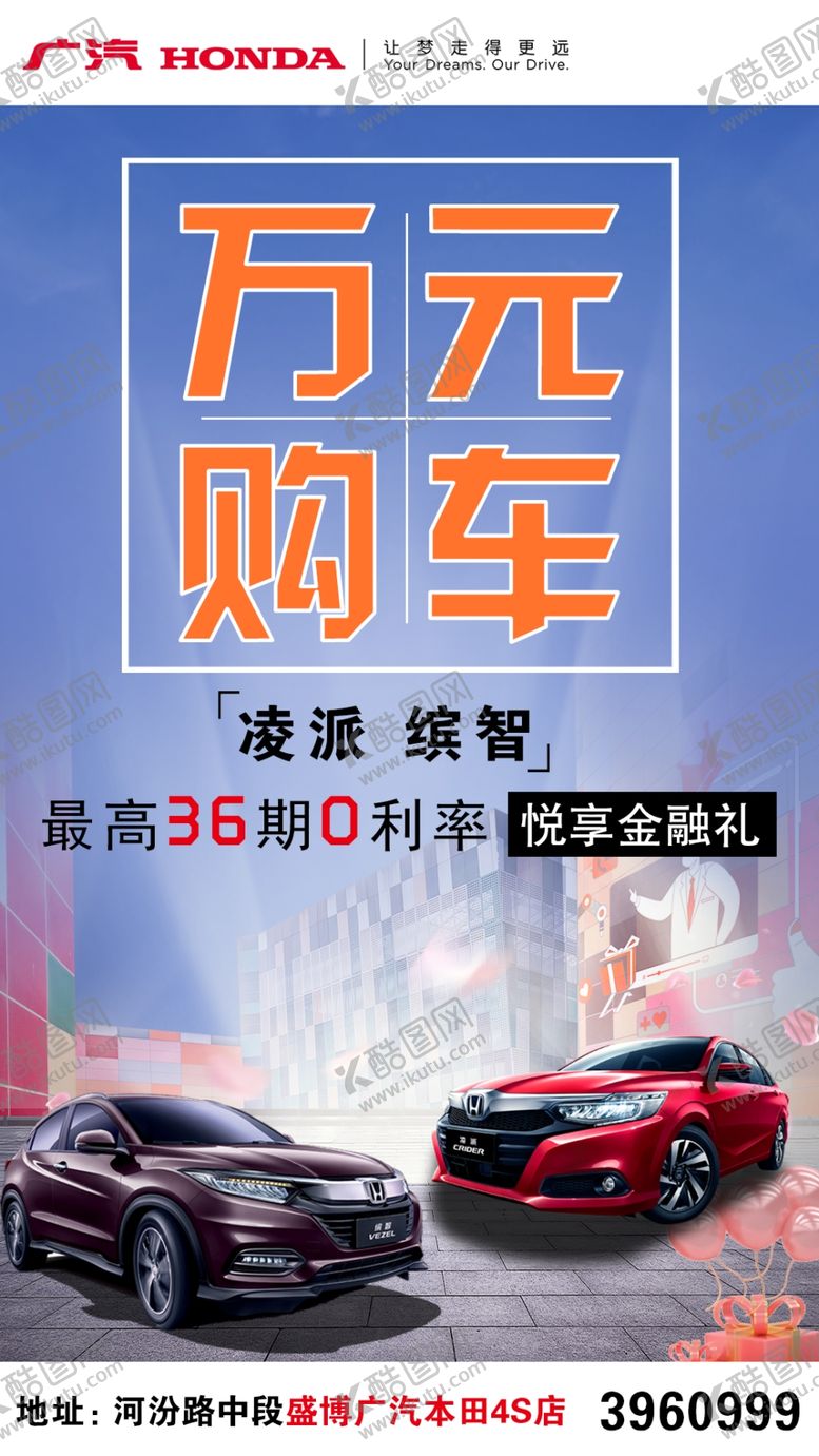 编号：80936510071200353381【酷图网】源文件下载-万元购车