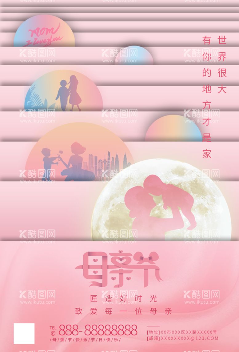 编号：21570011131253416904【酷图网】源文件下载-创意粉色母亲节节日快乐海报