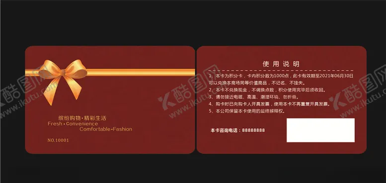 编号：15116004122304264061【酷图网】源文件下载-会员卡储值卡高档会员卡