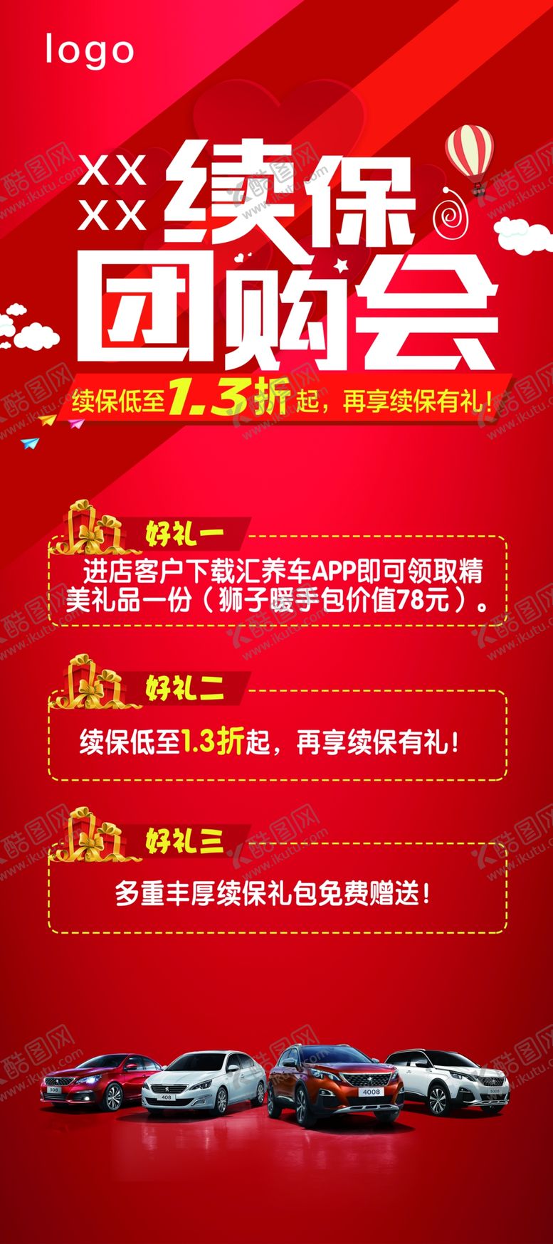 编号：24357207020616149009【酷图网】源文件下载-红色海报设计