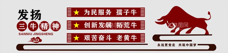 编号：70951811280330359369【酷图网】源文件下载-三牛精神