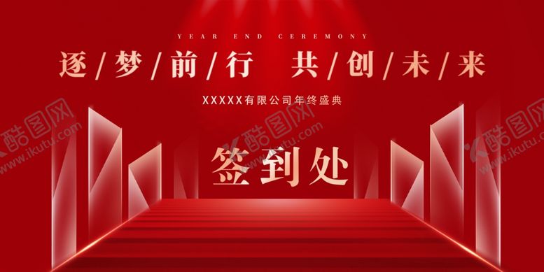 编号：29642704071618069900【酷图网】源文件下载-红色年会背景