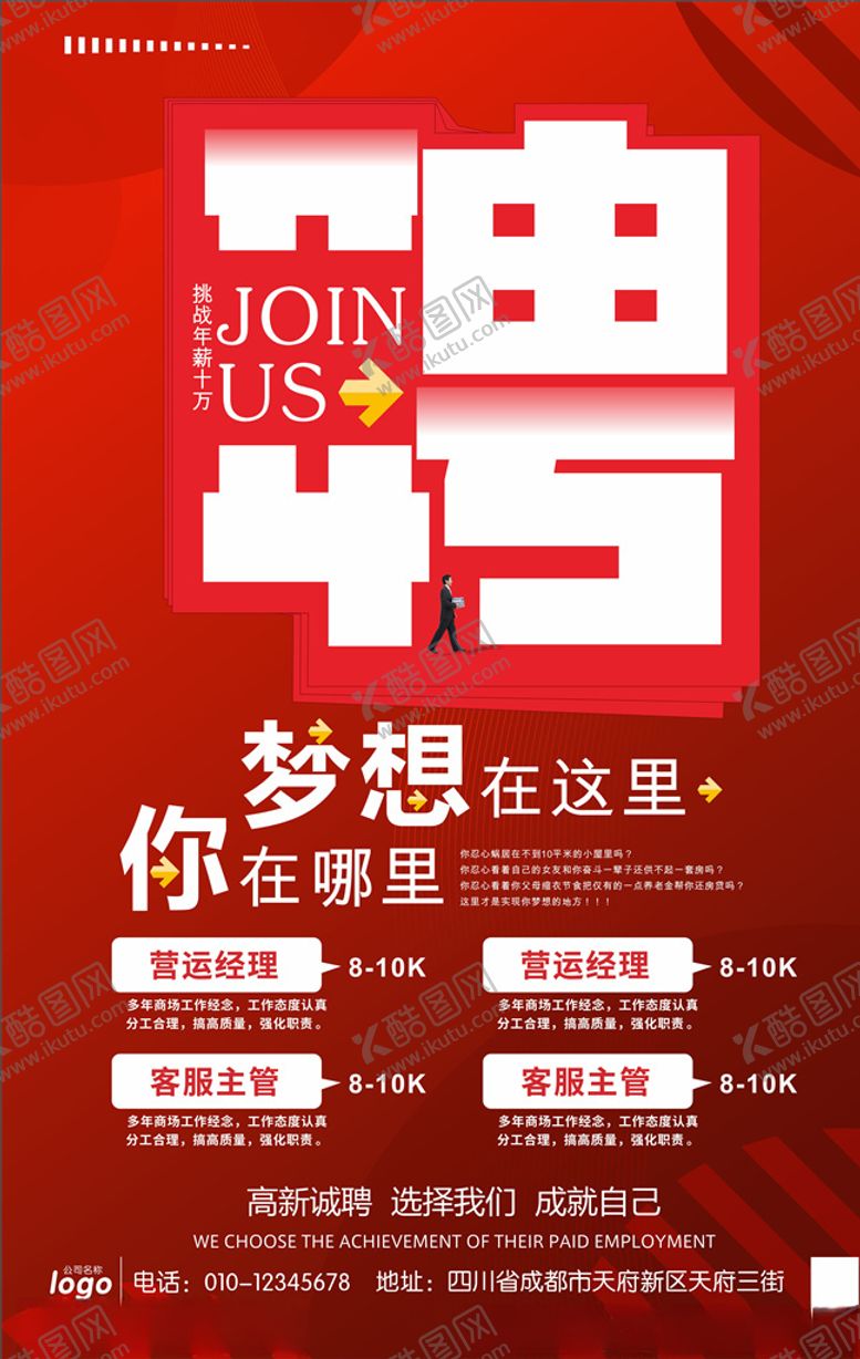 编号：54073907130441377365【酷图网】源文件下载-招聘