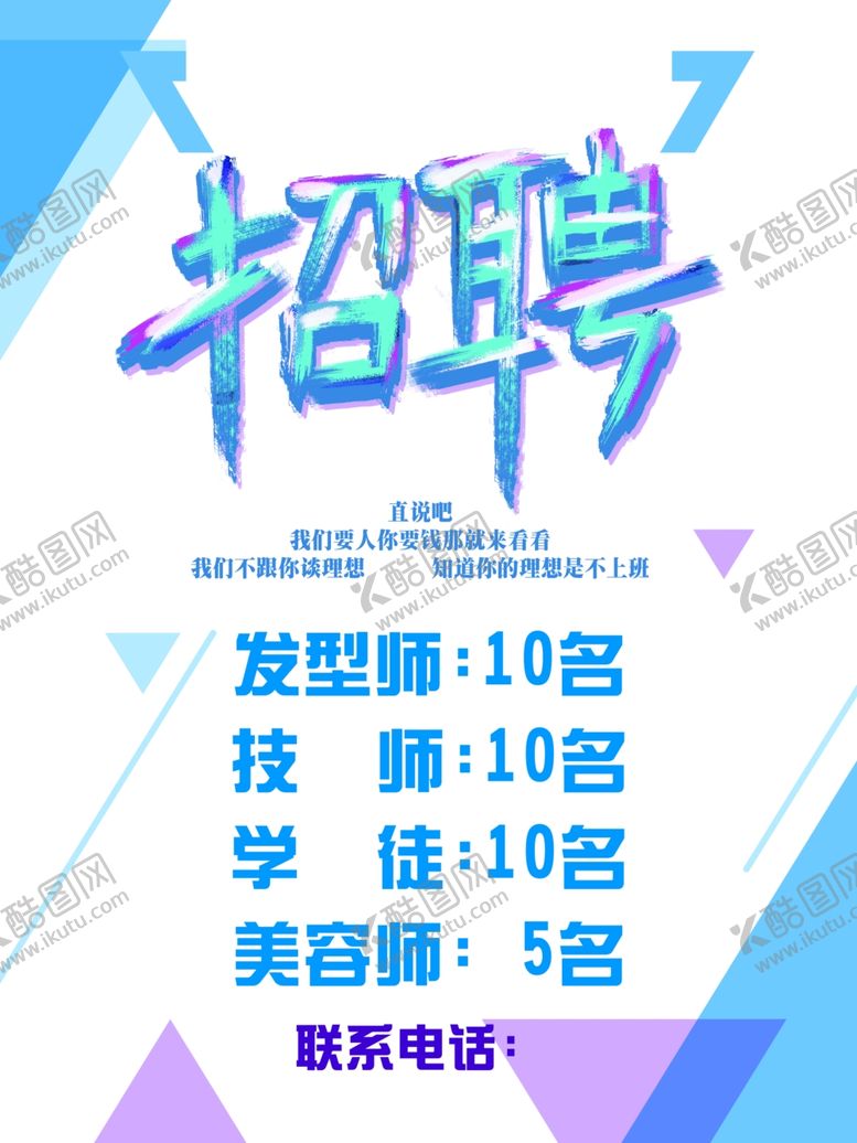 编号：14192012110450425550【酷图网】源文件下载-招聘