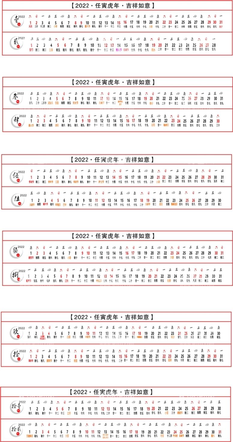 编号：21346611210115327711【酷图网】源文件下载-2022横版日历