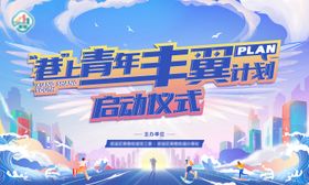 丰翼计划启动仪式活动背景板