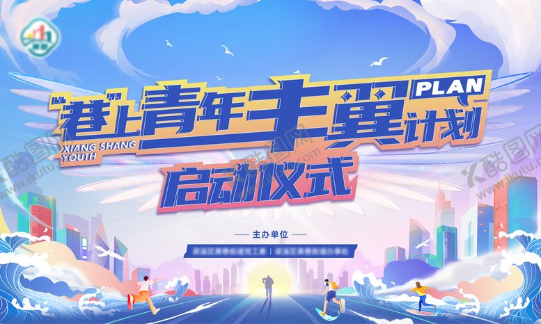 编号：66904604070215508518【酷图网】源文件下载-丰翼计划启动仪式活动背景板