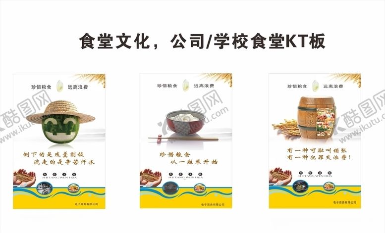 编号：46638205122015084333【酷图网】源文件下载-公司学校食堂文化餐饮文化