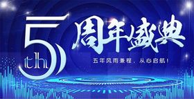 编号：54360909242030567312【酷图网】源文件下载-周年庆典