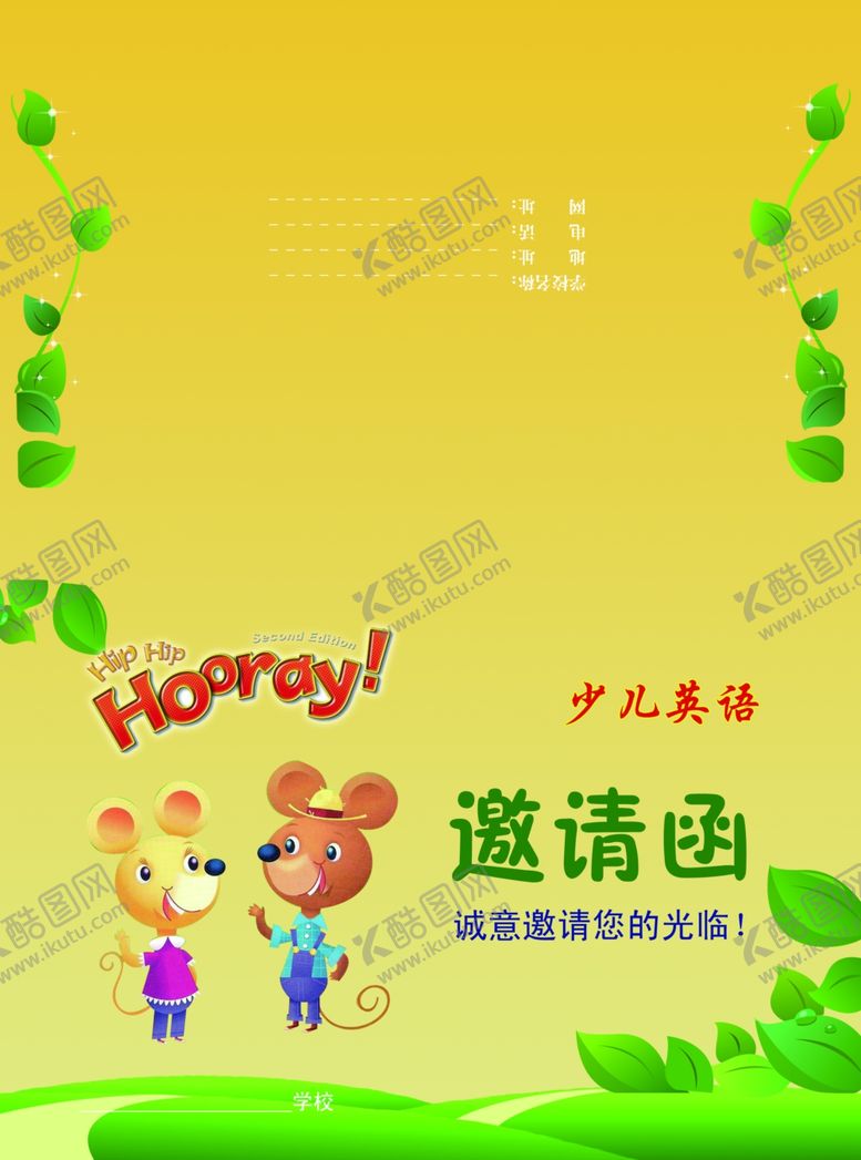 编号：14638009231342527056【酷图网】源文件下载-教育培训邀请函