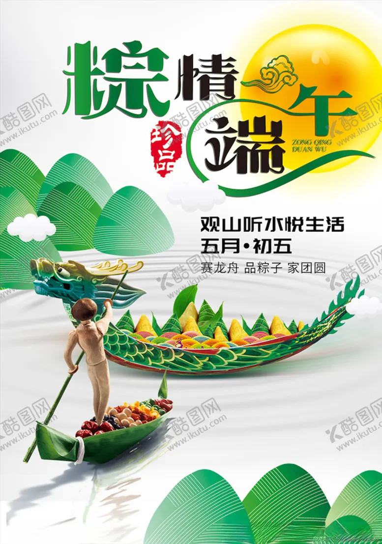 编号：68414803160432361496【酷图网】源文件下载-端午海报