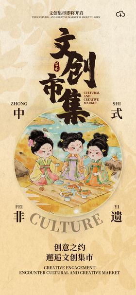 邂逅中式非遗文创集市主视觉海报