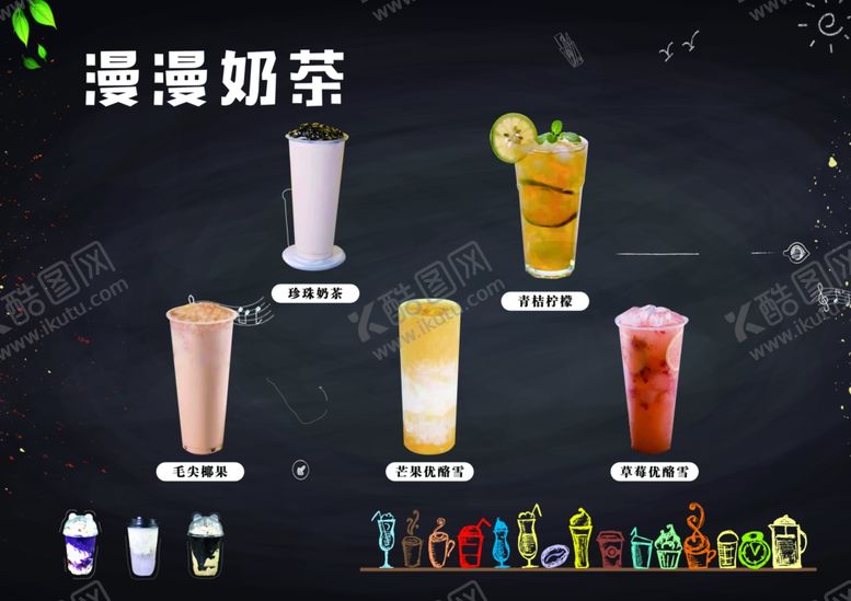 编号：11949410031904459591【酷图网】源文件下载-奶茶店