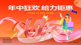 钜惠活动618年中狂欢节背景板