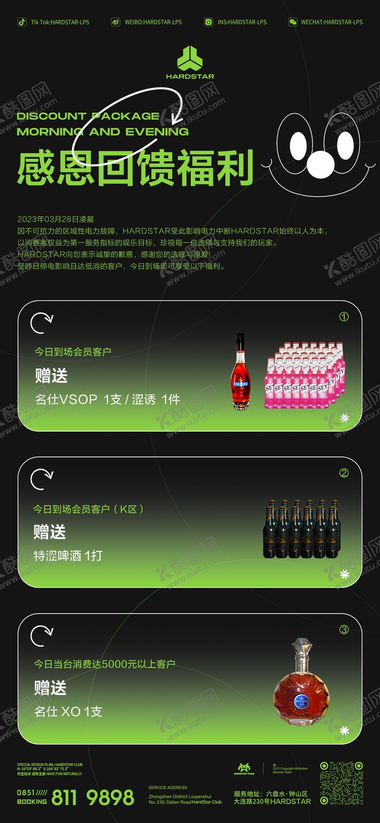 编号：60663611180109274776【酷图网】源文件下载-感恩回馈酒水充值