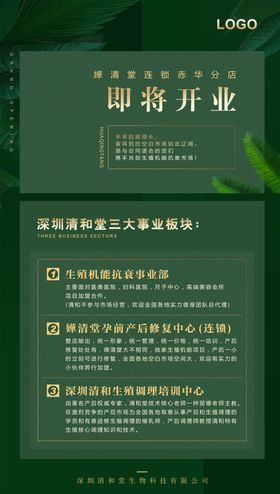 开业海报