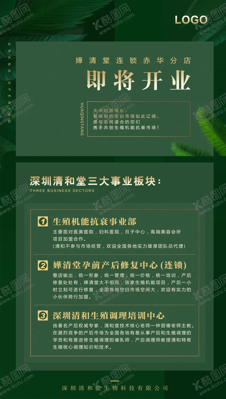 编号：21827809101451463691【酷图网】源文件下载-开业海报