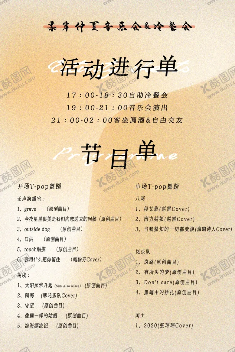 编号：85616902160411535160【酷图网】源文件下载-节目单