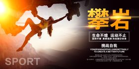 攀岩海报