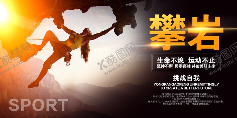 编号：95636910230557012717【酷图网】源文件下载-攀岩海报