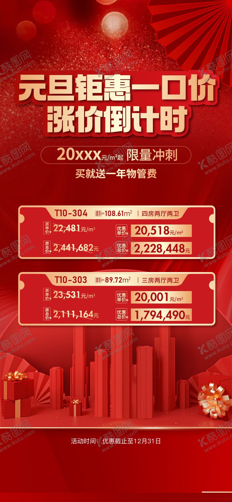 编号：57130001041033264561【酷图网】源文件下载-地产促销海报