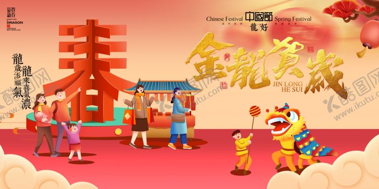 编号：17099012211250439226【酷图网】源文件下载-2024龙年