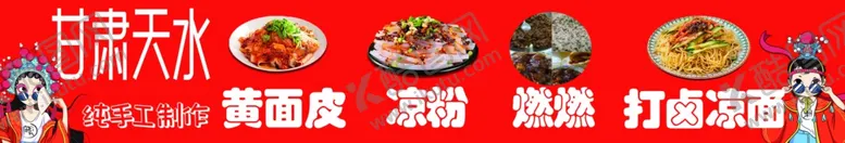 编号：22482201270643533329【酷图网】源文件下载-甘肃天水美食