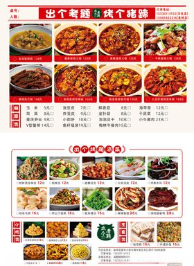 中式餐厅美食菜单展示