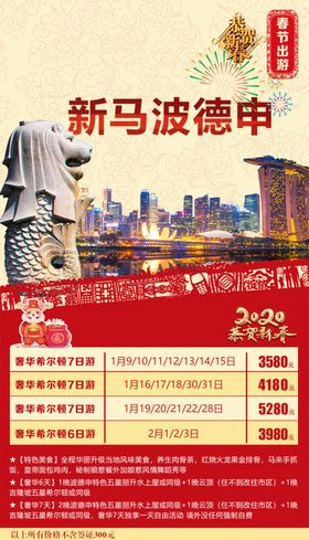 新马旅游