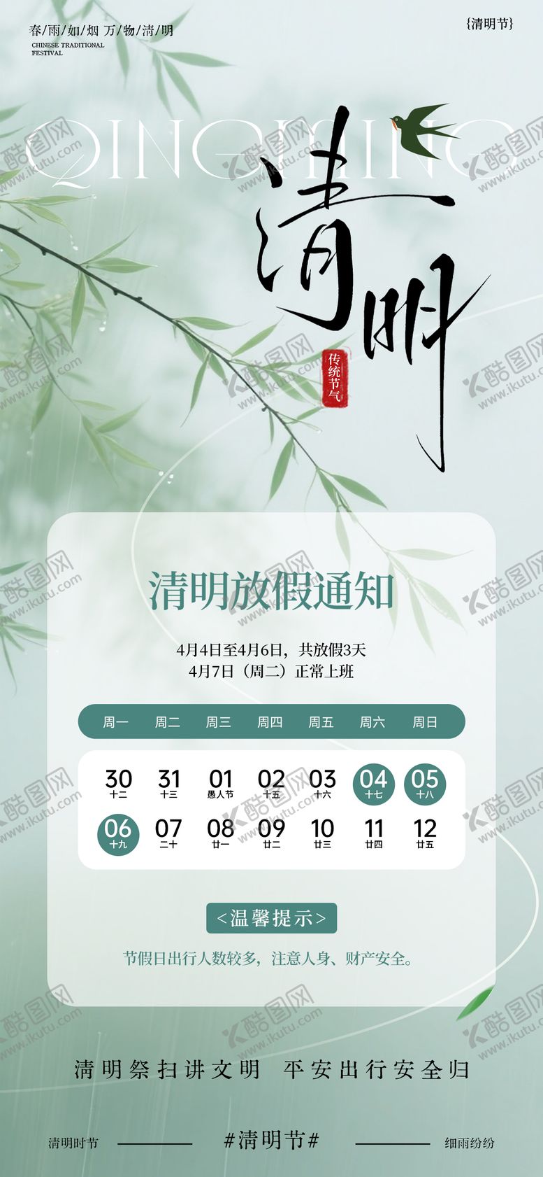 编号：46023603250211254668【酷图网】源文件下载-清明放假通知海报