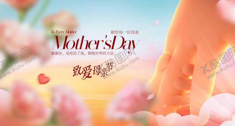 编号：92608505041246421681【酷图网】源文件下载-母亲节